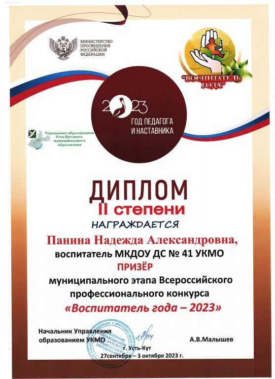 Диплом 2 степени.jpg