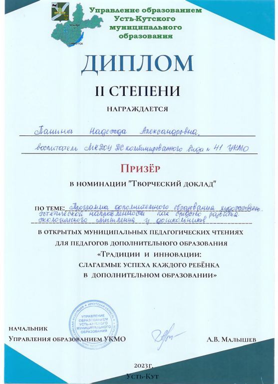 Диплом в номинации Творческий вклад.jpg