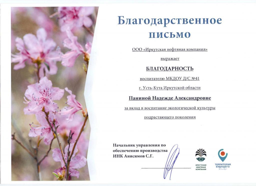 Благодарственное письмо.jpg